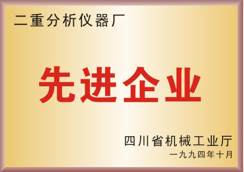 先進(jìn)企業(yè)